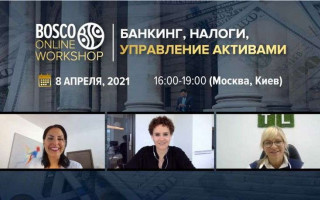 08.04.21, Bosco Online Workshop “Банкинг, налоги, открытие компании, управление активами”: краткий обзор