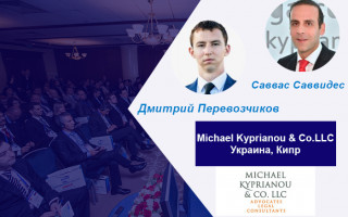 Дмитрий Перевозчиков и Саввас Савидес – Спикер конференции  WealthPro Украина,  Киев 2017