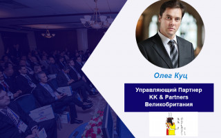 Олег Куц – Спикер конференции WealthPro Украина, Киев 2017
